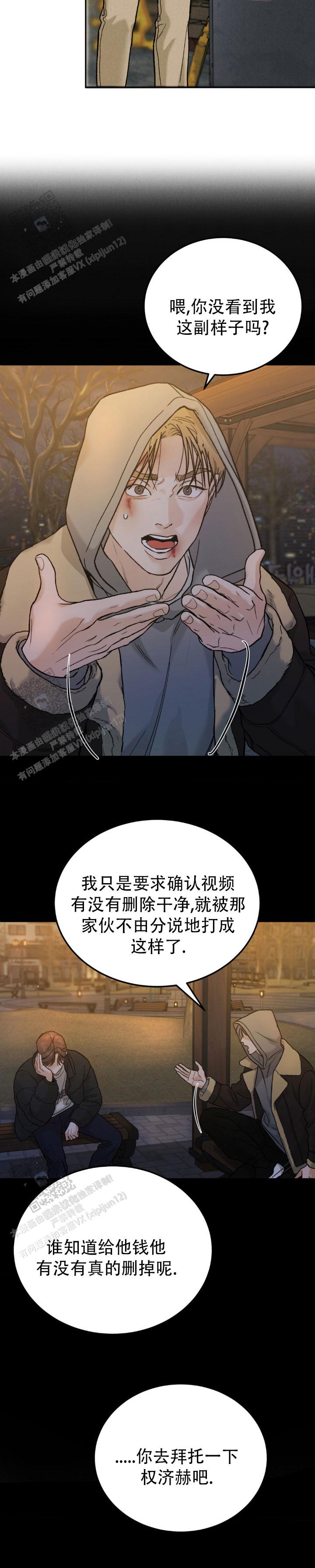 限量发行银元收藏品漫画,第131话4图