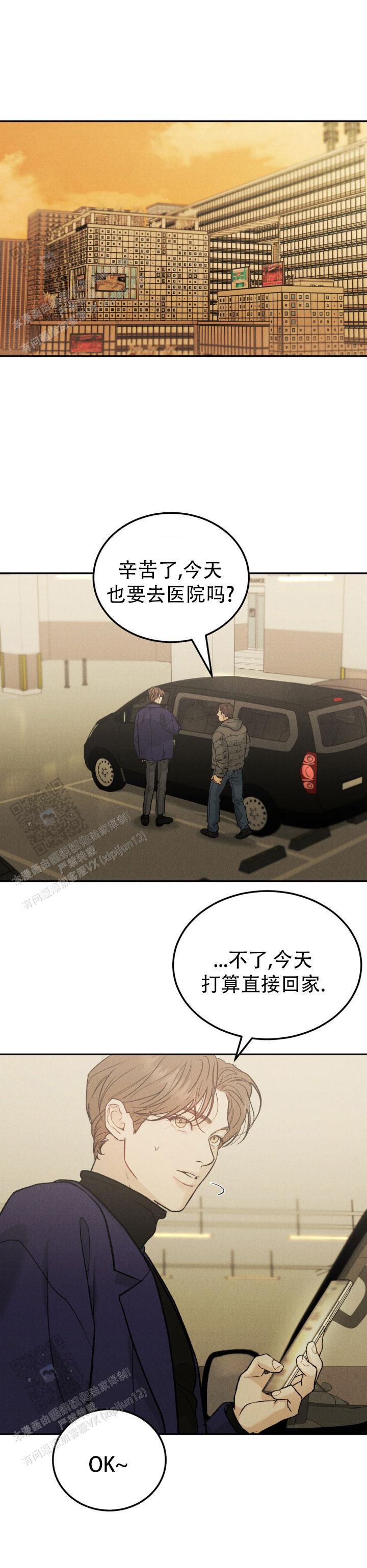 限量发行银元收藏品漫画,第131话1图