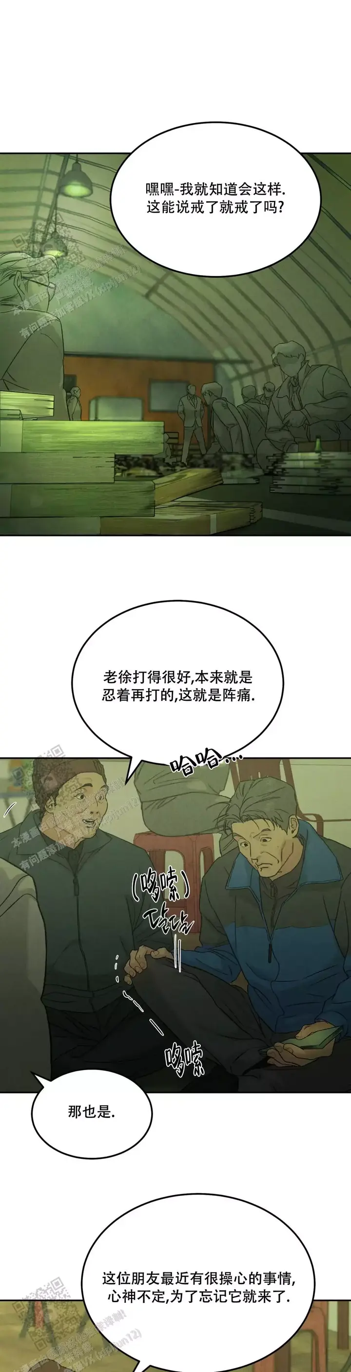 限量发行的2024版熊猫币漫画,第92话1图