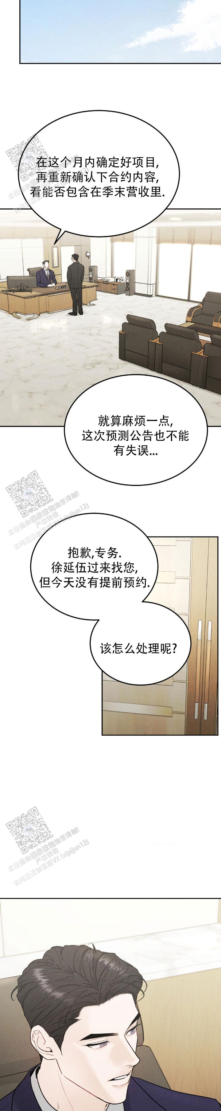 限量发行生肖邮票全套漫画,第127话4图