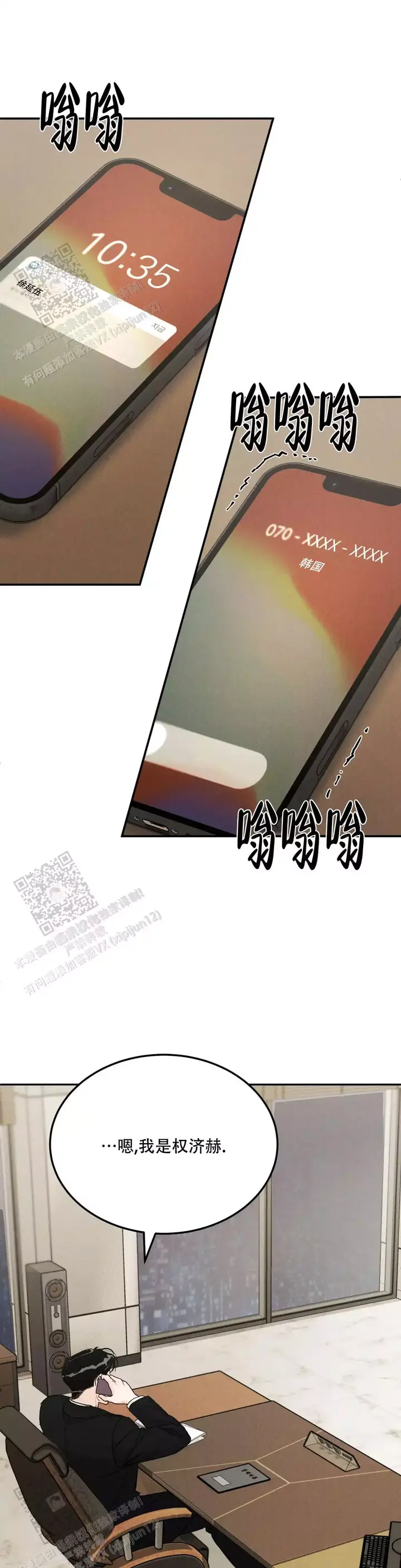 限量发行邮币藏品漫画,第104话1图