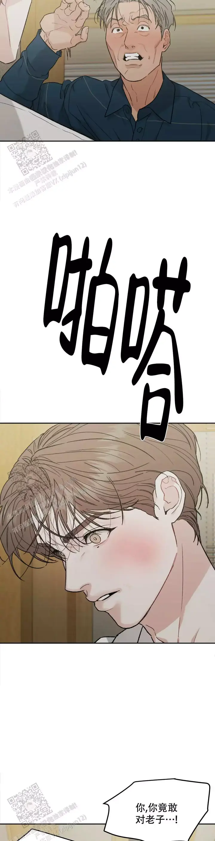 限量发行的2024版熊猫币漫画,第116话3图