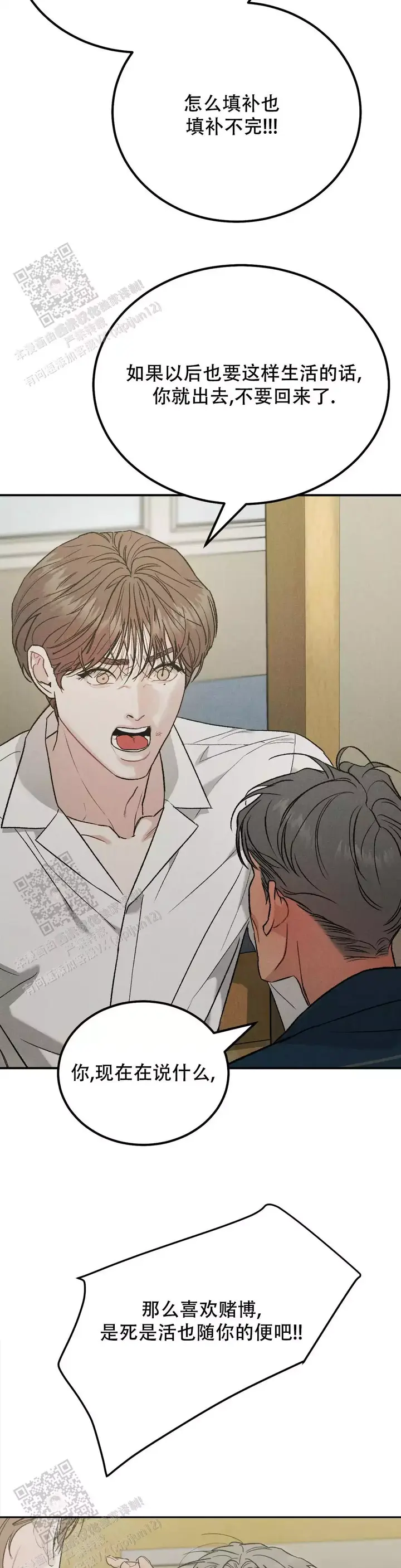 限量发行的2024版熊猫币漫画,第116话2图