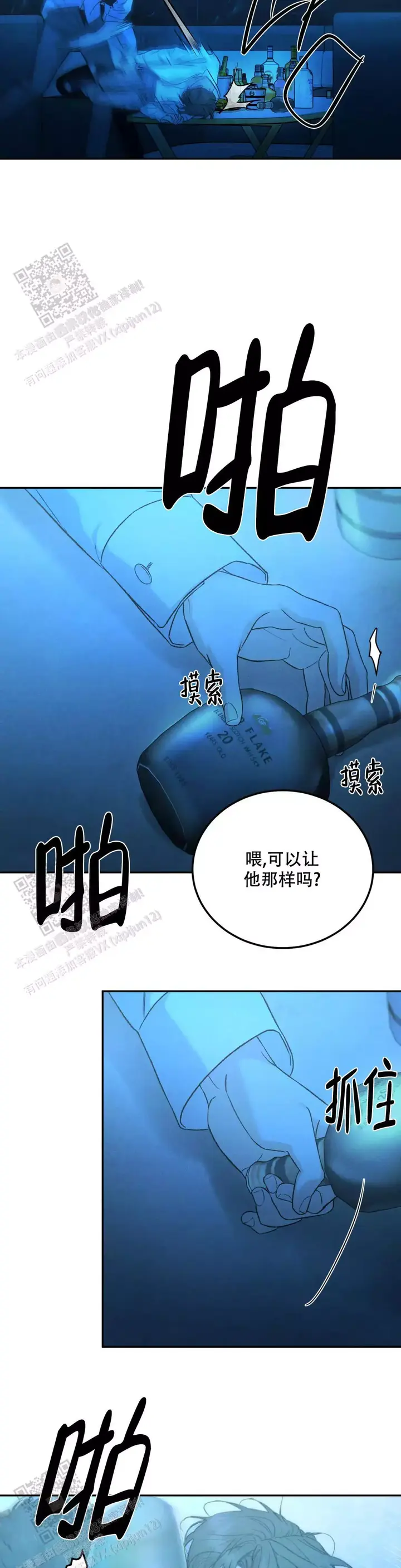 限量发行的2024版熊猫币漫画,第110话4图