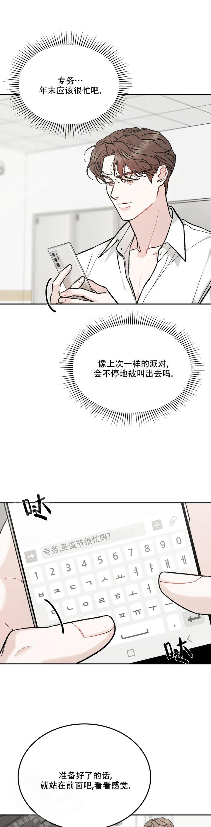 限量发行10万份邮票值得收藏吗漫画,第86话5图