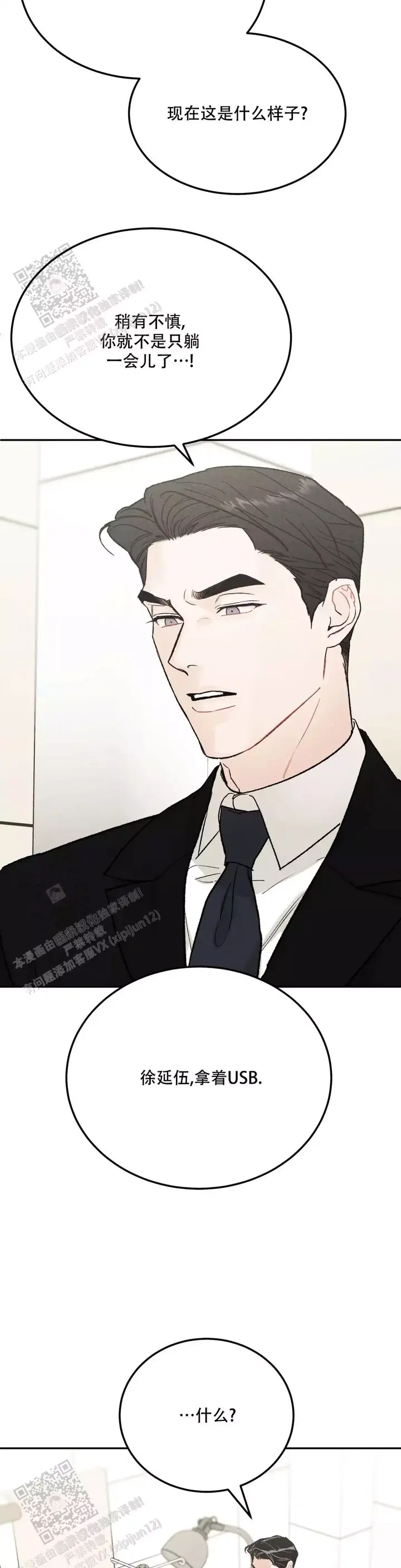 限量发行邮币藏品漫画,第104话5图