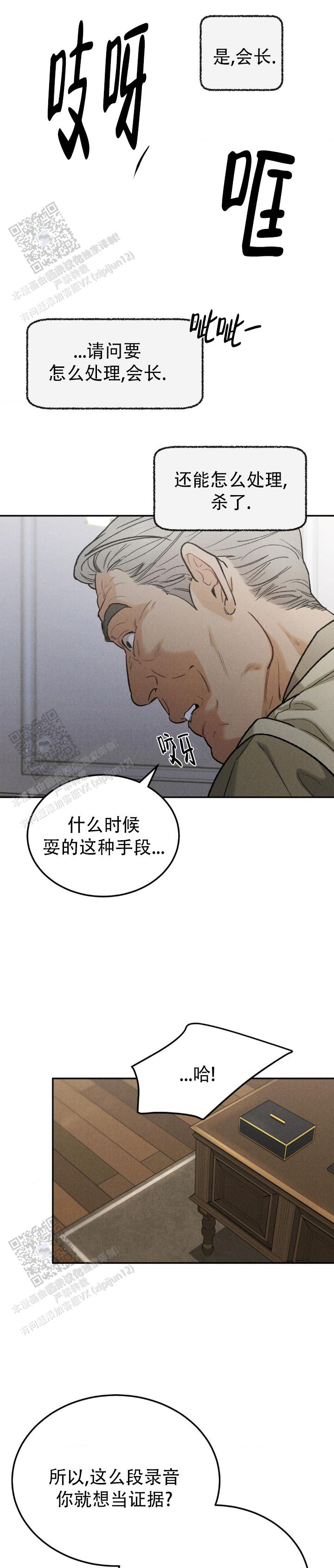 限量发行金币珍藏品漫画,第130话4图