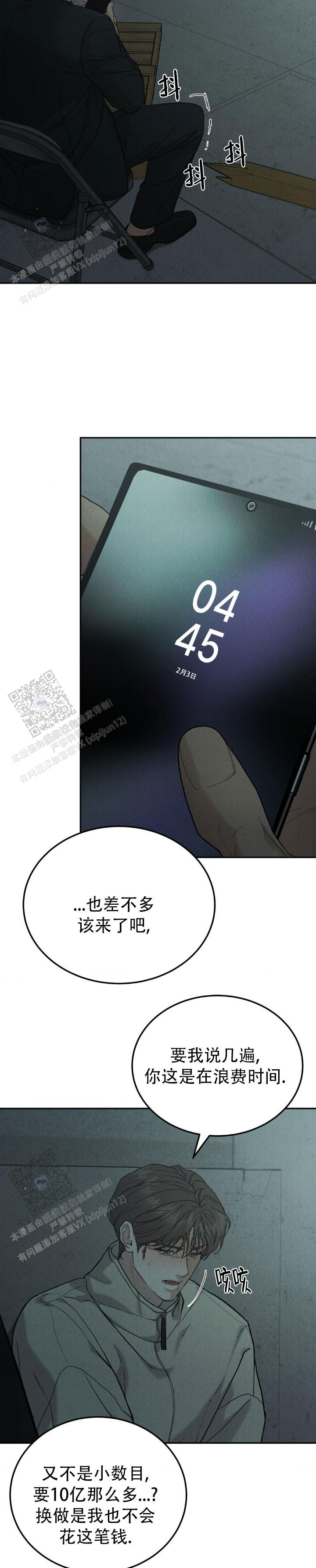 限量发行漫画第五章漫画,第133话5图