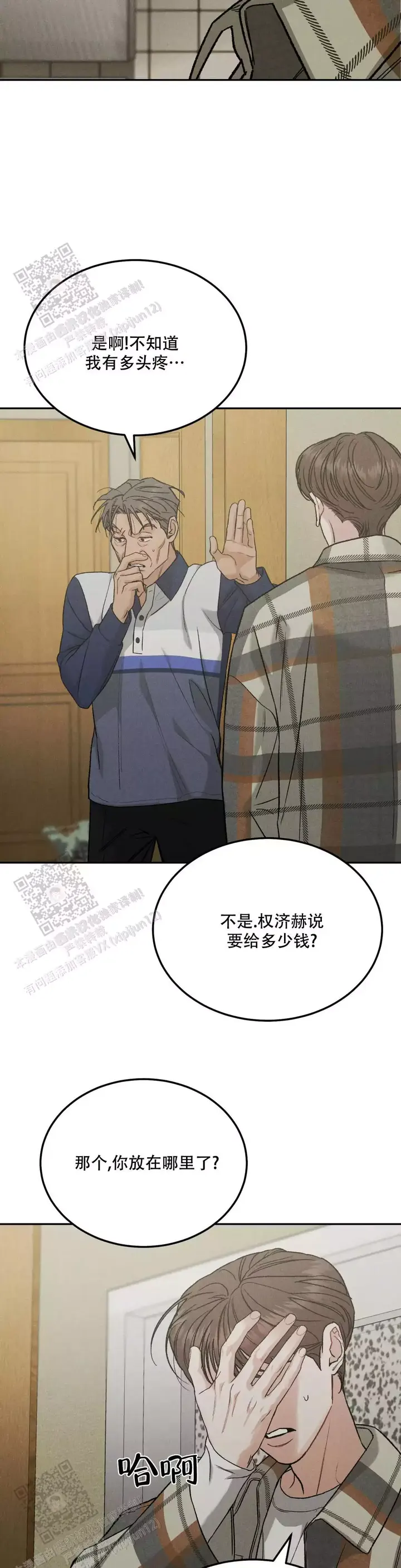 限量发行龙年纪念金最新消息漫画,第103话5图