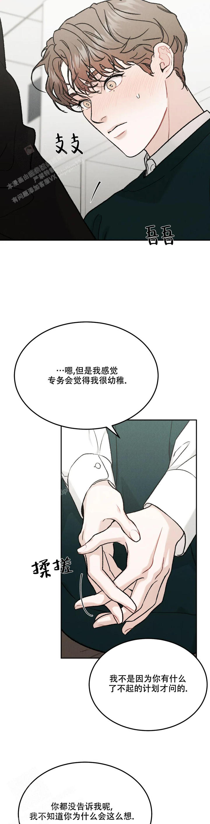 限量发行模式漫画,第87话2图