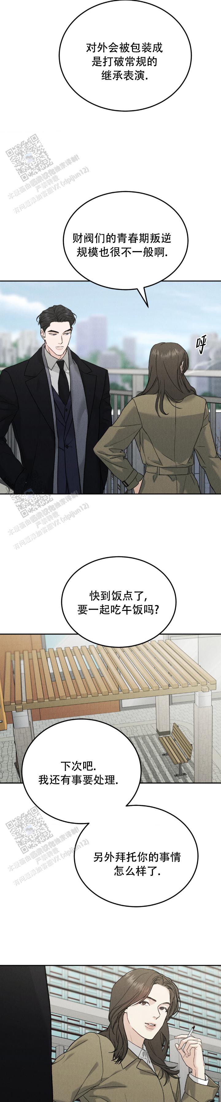 限量发行的动漫漫画,第119话5图