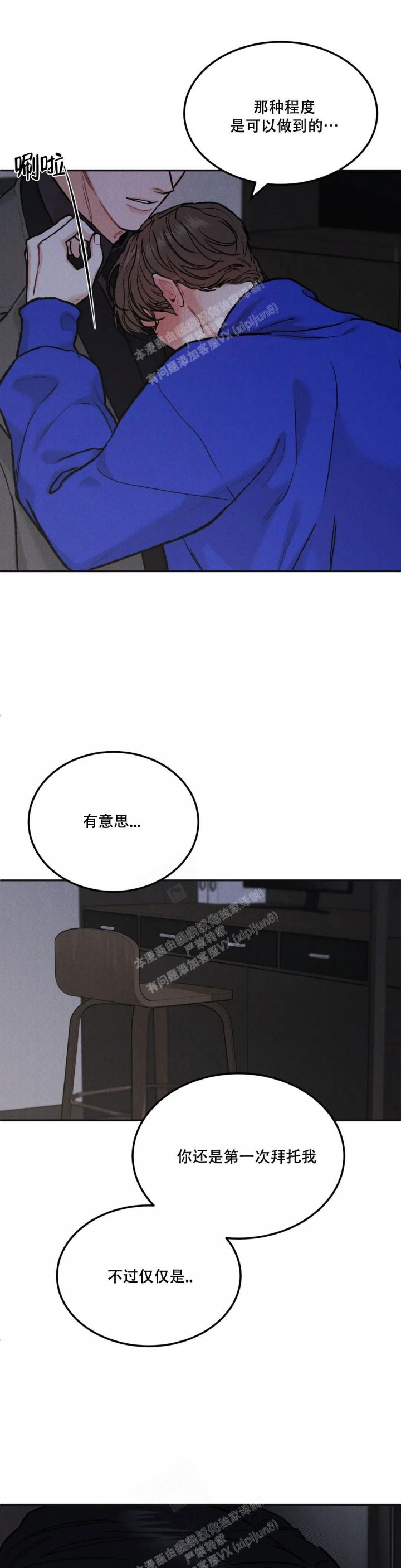 限量发行名花邮票漫画,第68话3图