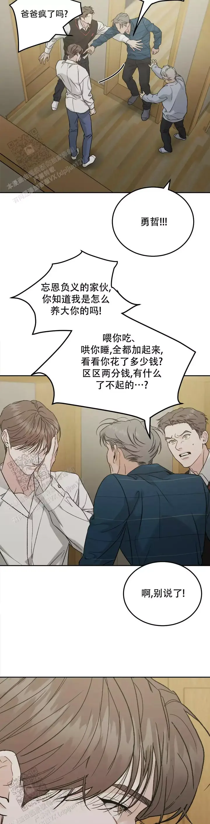 限量发行的2024版熊猫币漫画,第116话4图