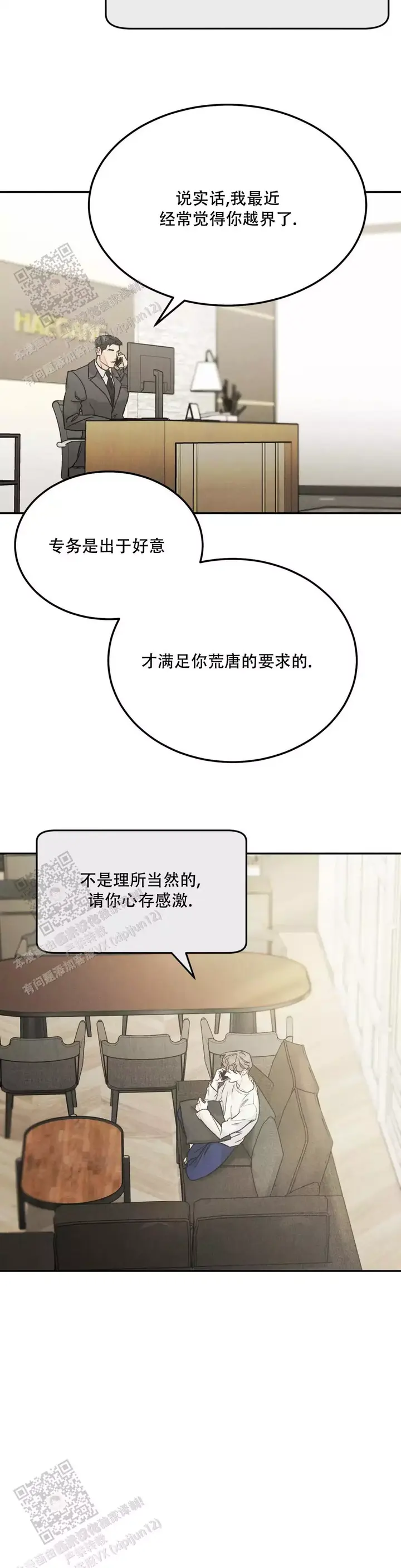 限量发行的清明上河图漫画,第93话2图