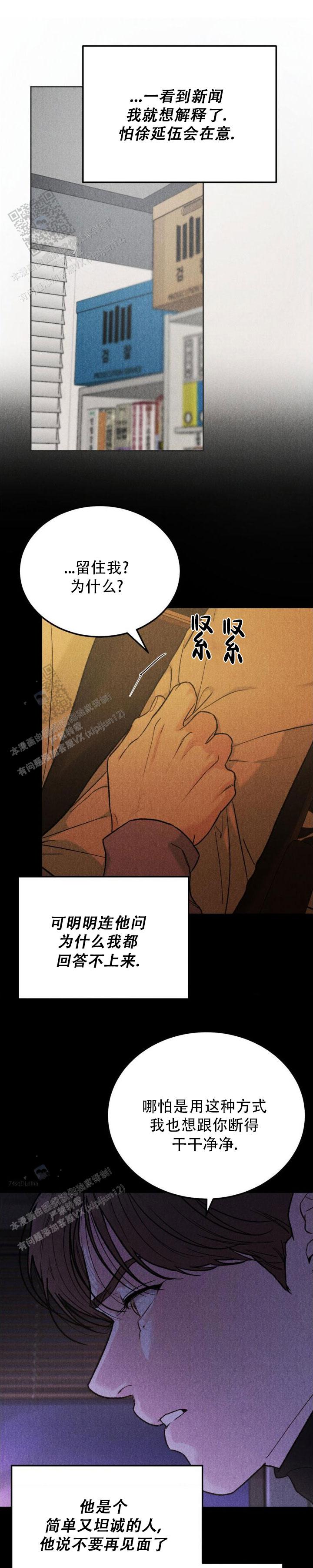 限量发行的2024版熊猫币漫画,第151话1图