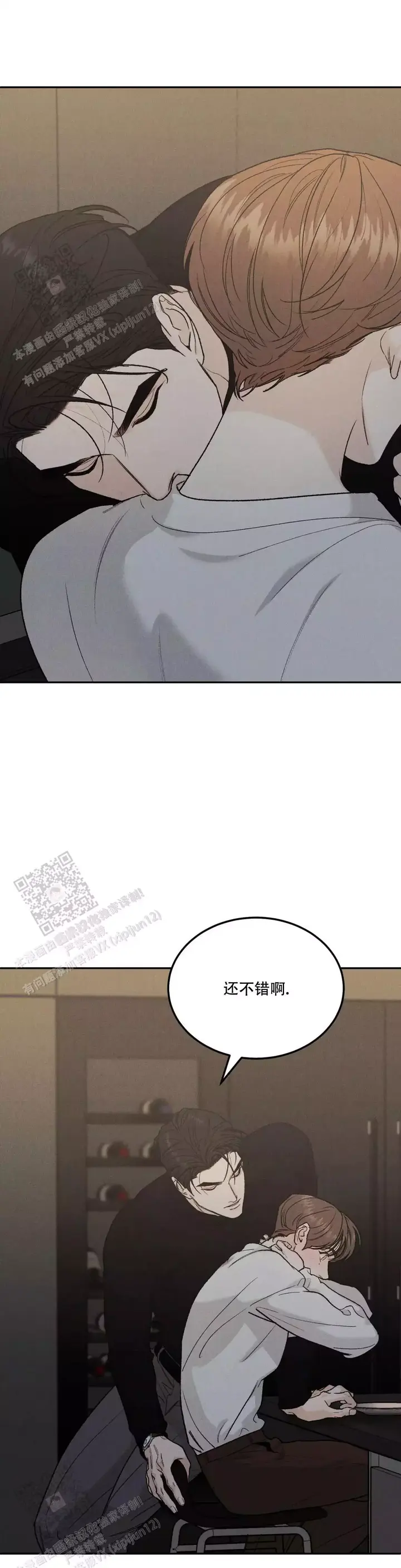 限量发行的2024版熊猫币漫画,第98话1图