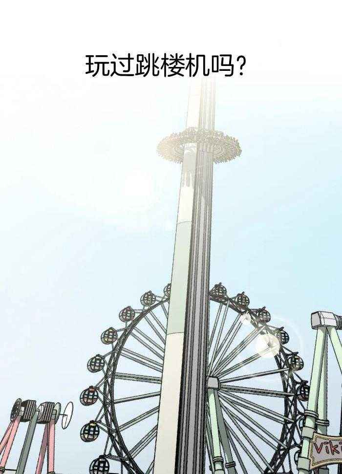 坠入爱河下一句怎么回答漫画,第67话2图