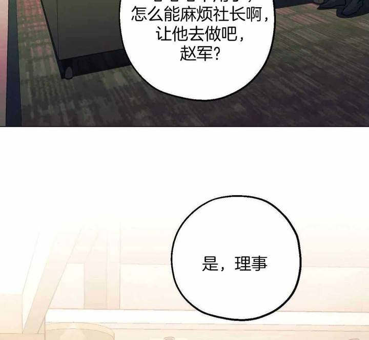 坠入爱河的房子漫画,第83话5图