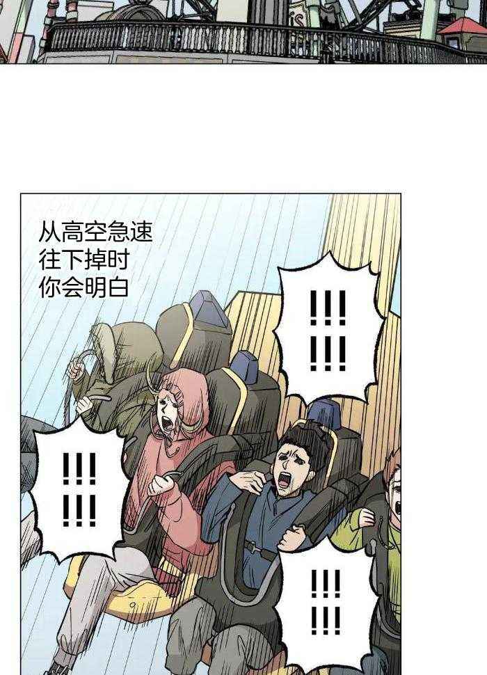 坠入爱河下一句怎么回答漫画,第67话3图