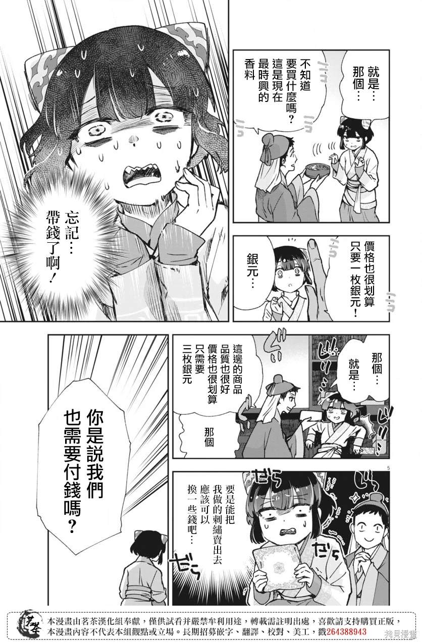 暗杀后宫?暗杀女官花玲想要舒畅生活漫画,第23话5图