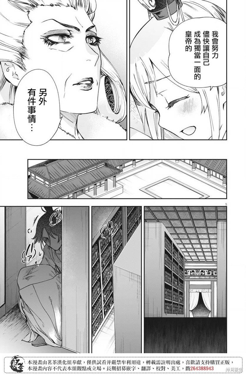 暗杀后宫?暗杀女官花玲想要舒畅生活漫画,第18话5图