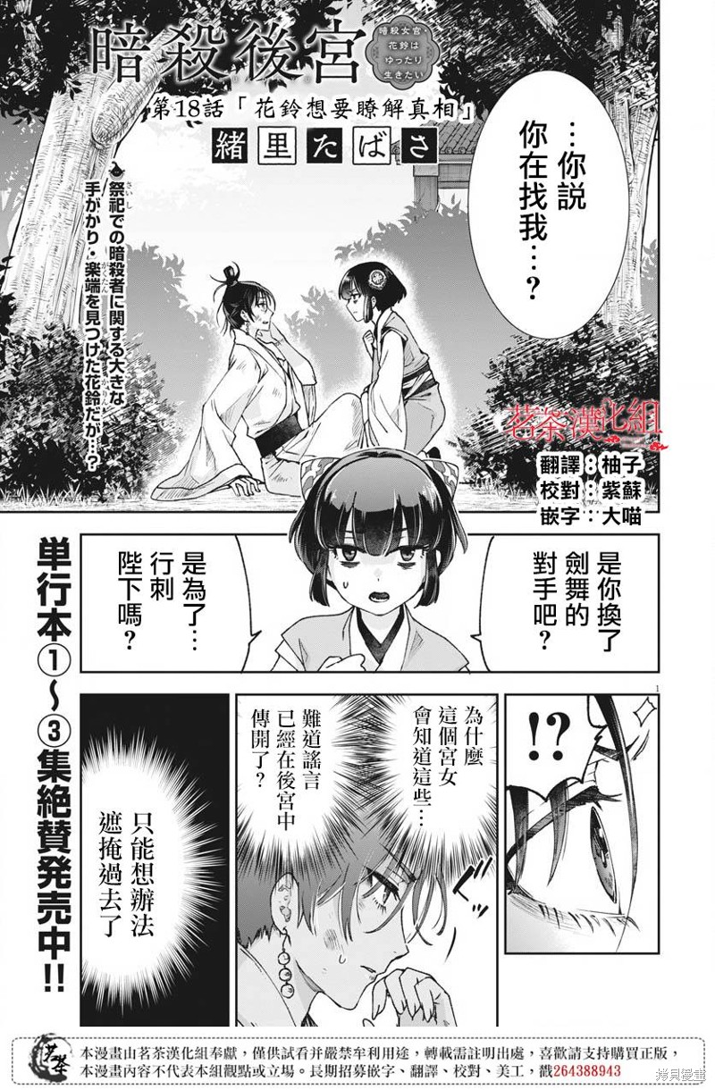 暗杀后宫?暗杀女官花玲想要舒畅生活漫画,第18话1图