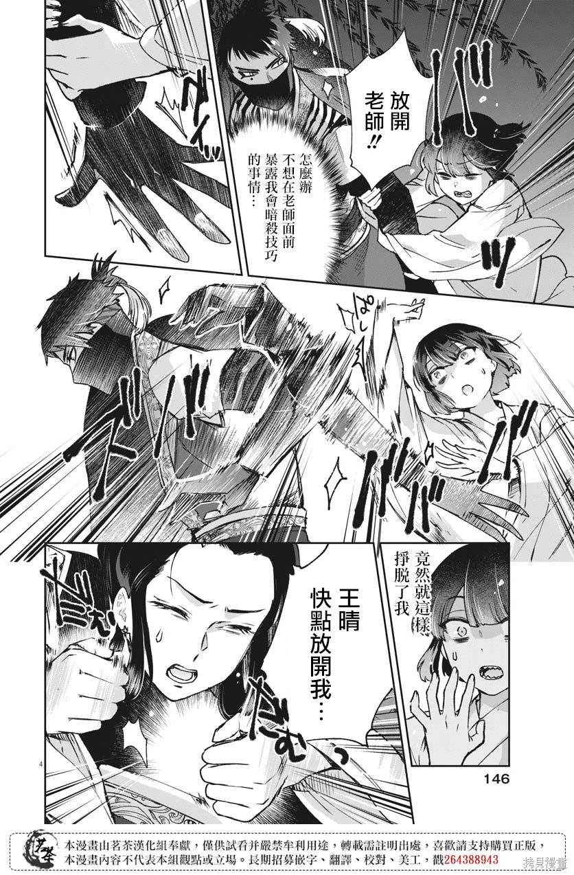 暗杀后宫?暗杀女官花玲想要舒畅生活漫画,第22话4图