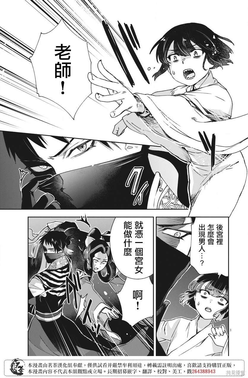 暗杀后宫?暗杀女官花玲想要舒畅生活漫画,第22话3图