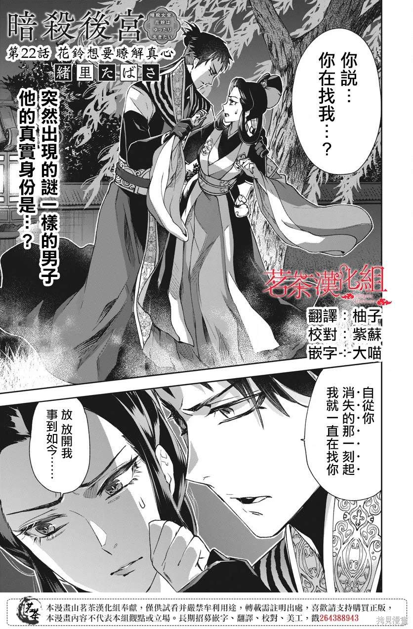 暗杀后宫?暗杀女官花玲想要舒畅生活漫画,第22话1图