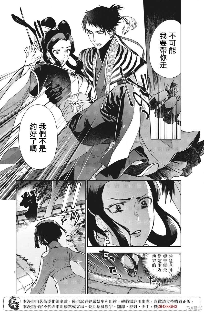 暗杀后宫?暗杀女官花玲想要舒畅生活漫画,第22话2图