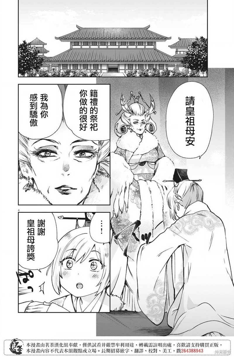 暗杀后宫?暗杀女官花玲想要舒畅生活漫画,第18话4图