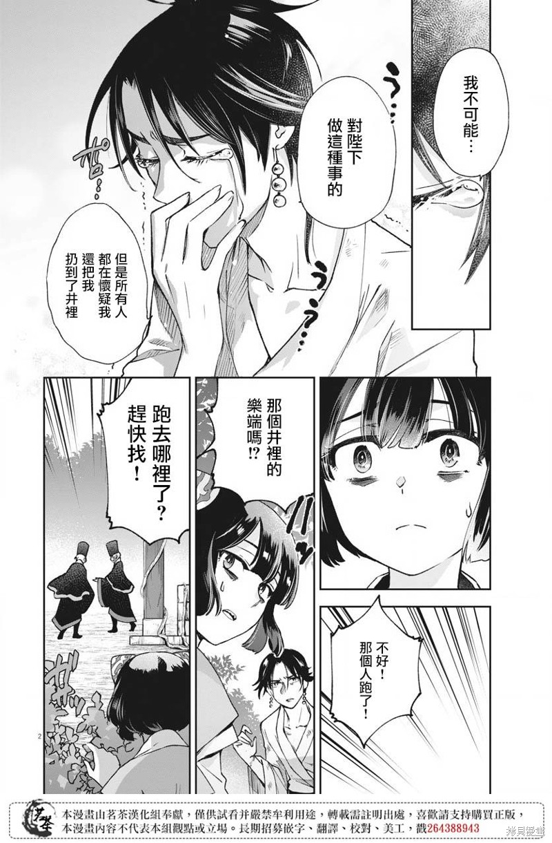 暗杀后宫?暗杀女官花玲想要舒畅生活漫画,第18话2图