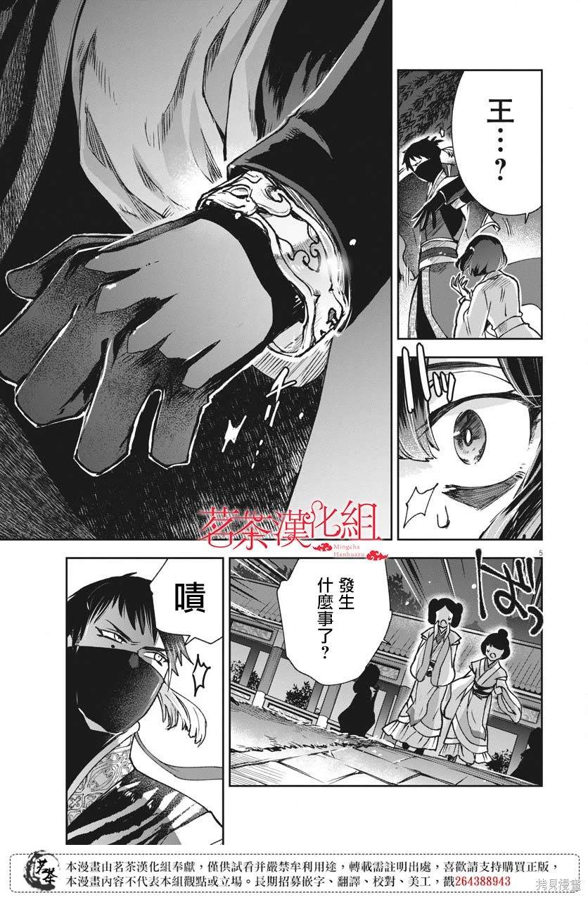 暗杀后宫?暗杀女官花玲想要舒畅生活漫画,第22话5图