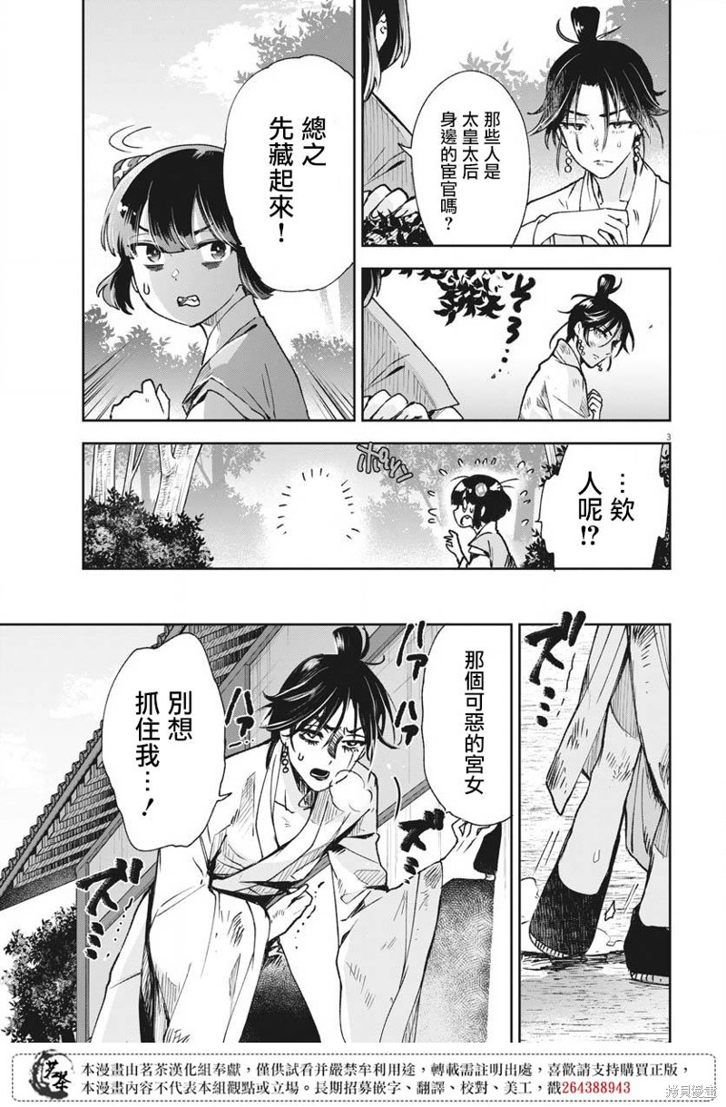 暗杀后宫?暗杀女官花玲想要舒畅生活漫画,第18话3图