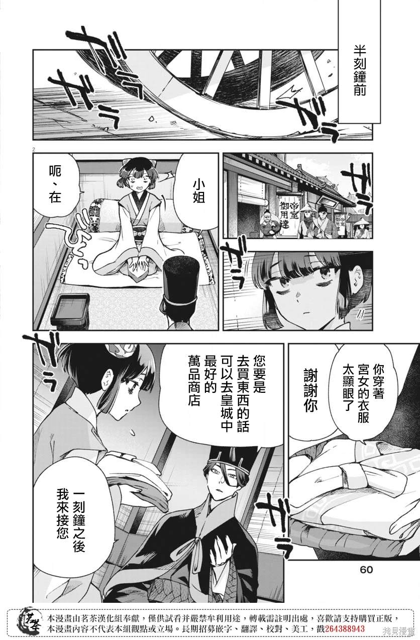 暗杀后宫?暗杀女官花玲想要舒畅生活漫画,第23话2图