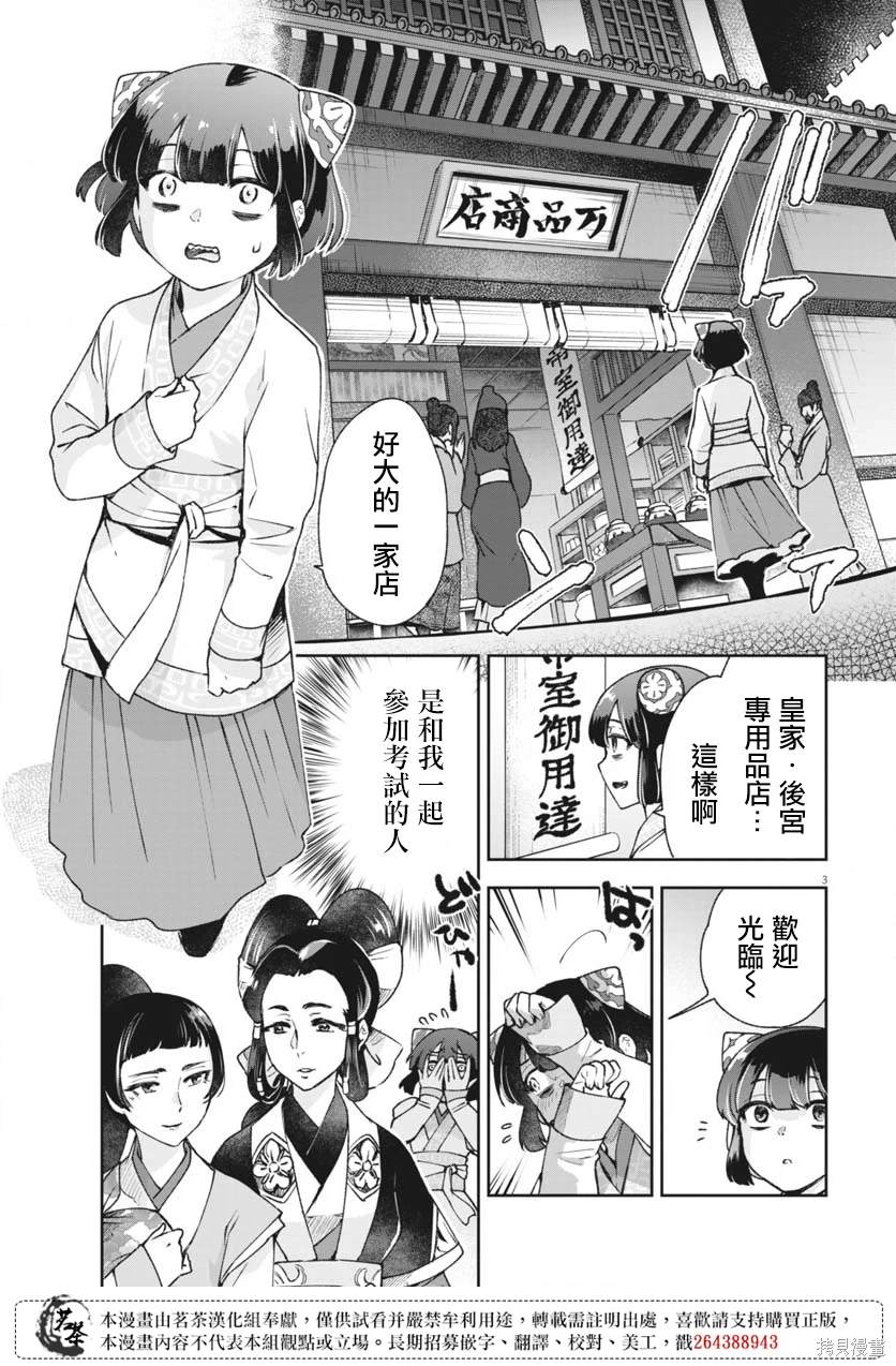 暗杀后宫?暗杀女官花玲想要舒畅生活漫画,第23话3图