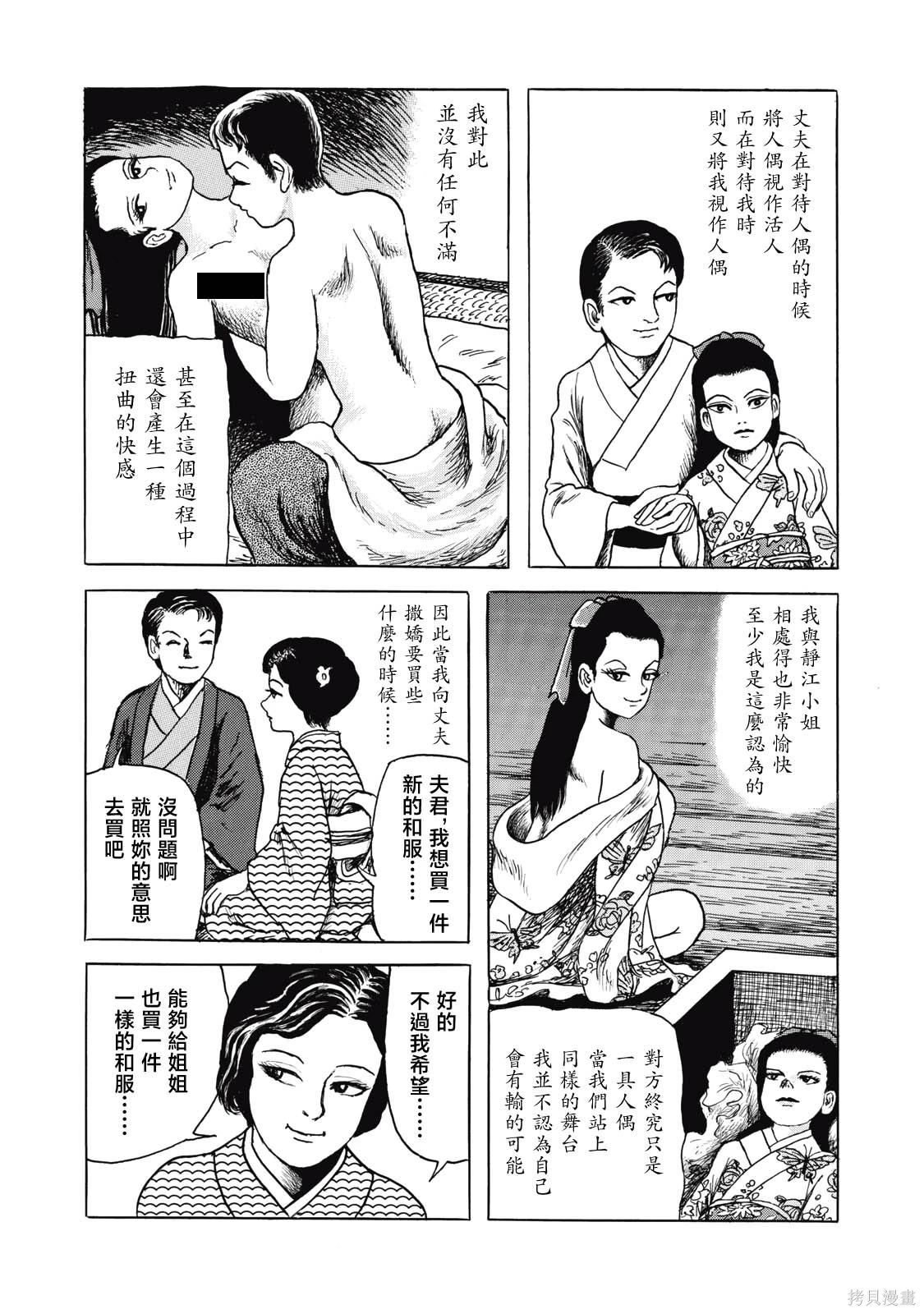 诸星大二郎短篇漫画,非人之恋3图