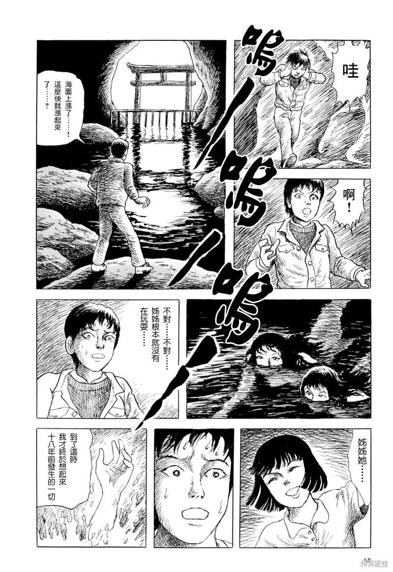 诸星大二郎短篇漫画,人鱼的记忆2图
