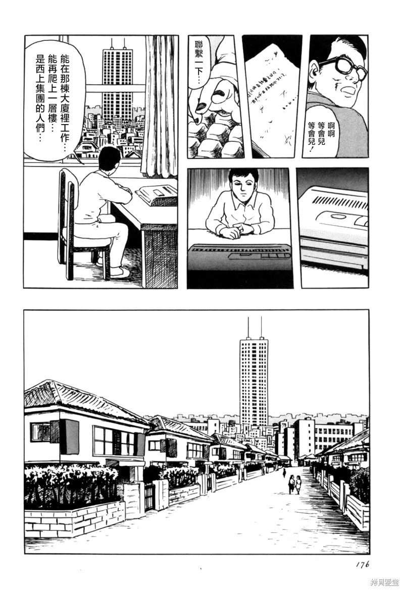 诸星大二郎短篇漫画,城2图