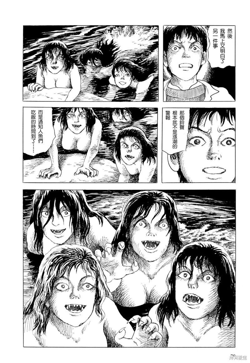 诸星大二郎短篇漫画,人鱼的记忆4图