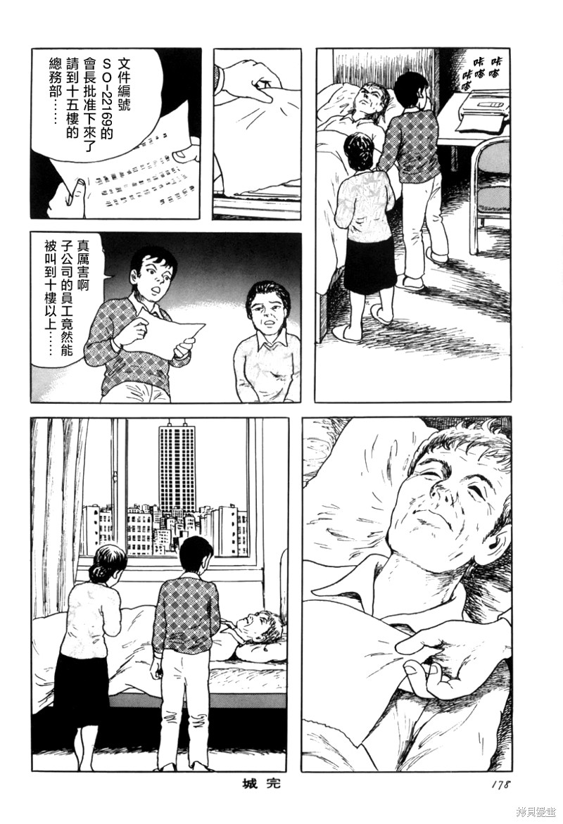 诸星大二郎短篇漫画,城4图