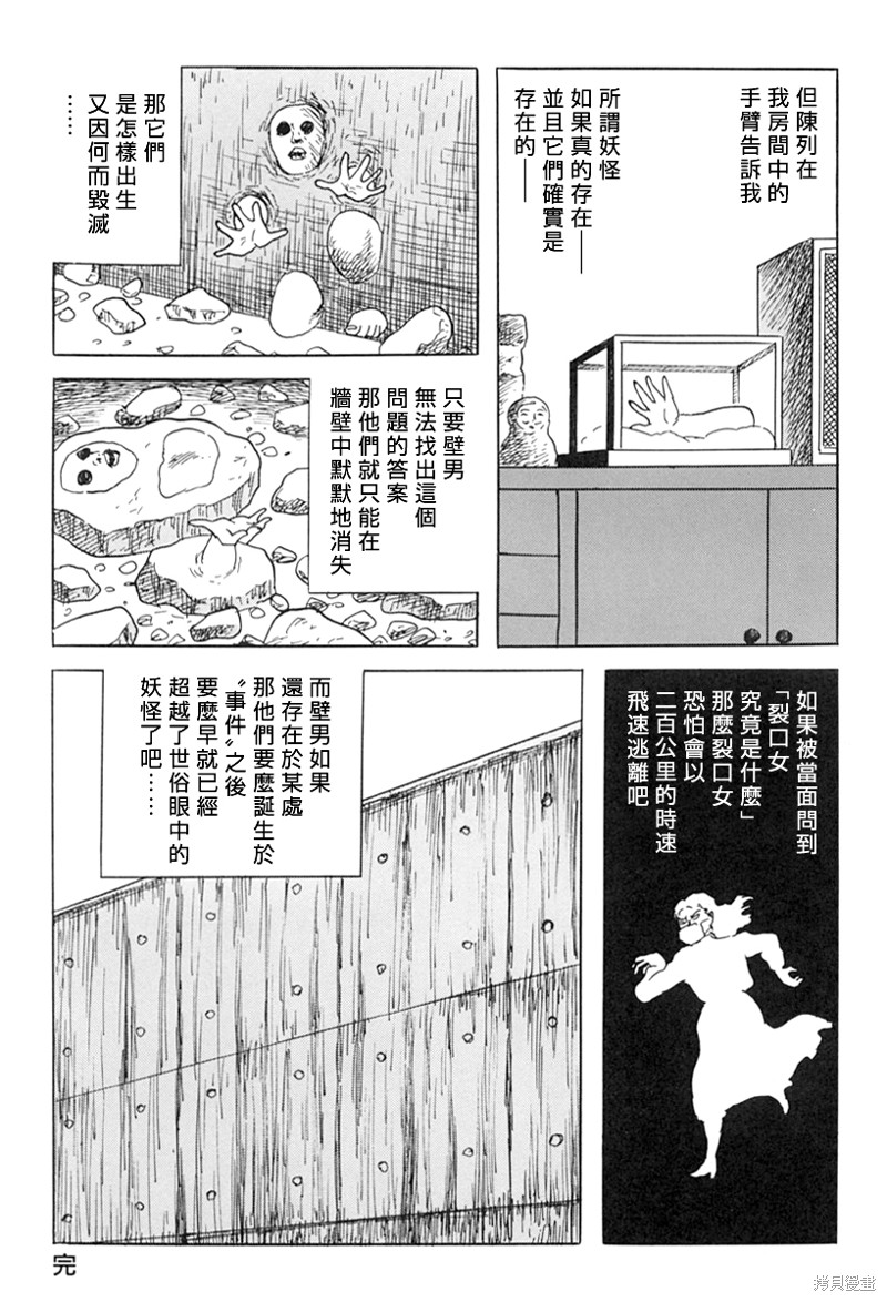 诸星大二郎短篇漫画,壁男part65图