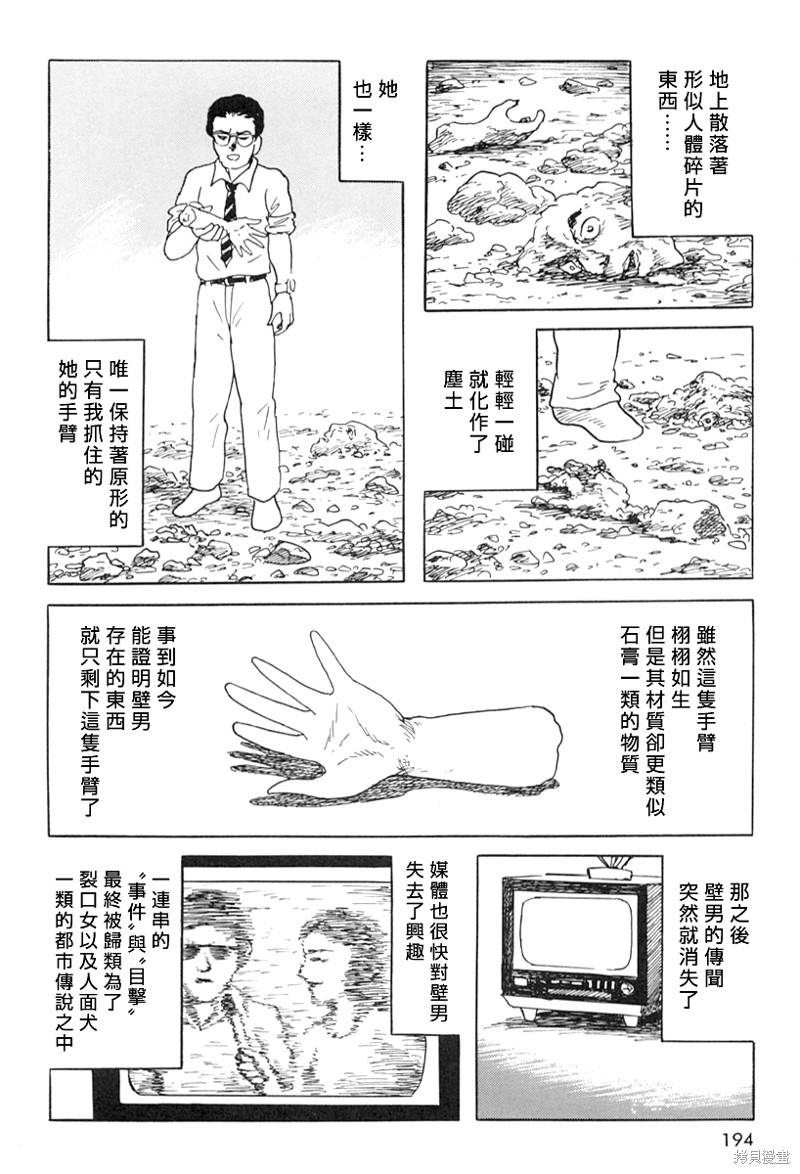 诸星大二郎短篇漫画,壁男part64图