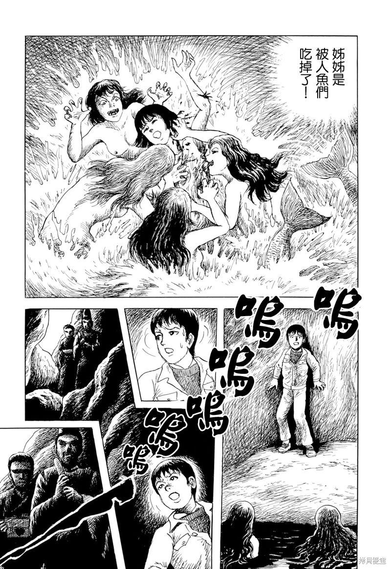 诸星大二郎短篇漫画,人鱼的记忆3图