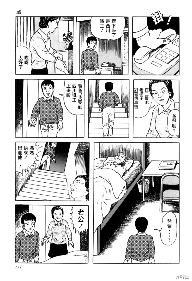 诸星大二郎短篇漫画,城3图