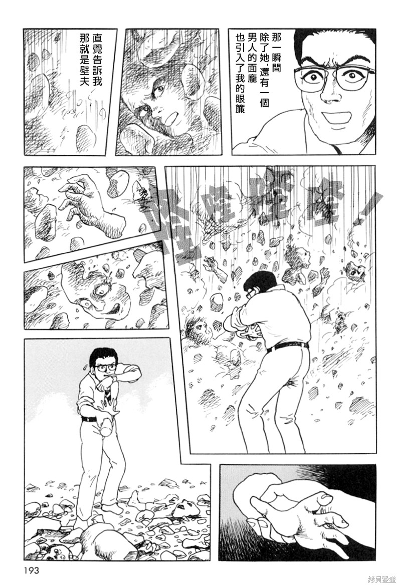 诸星大二郎短篇漫画,壁男part63图