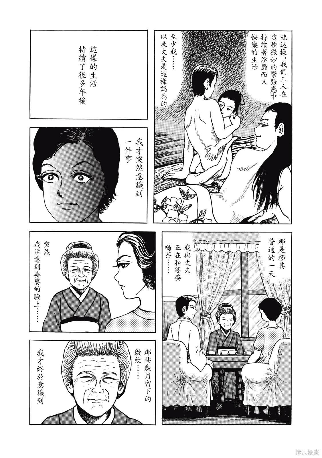 诸星大二郎短篇漫画,非人之恋5图