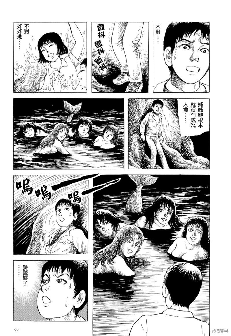 诸星大二郎短篇漫画,人鱼的记忆1图