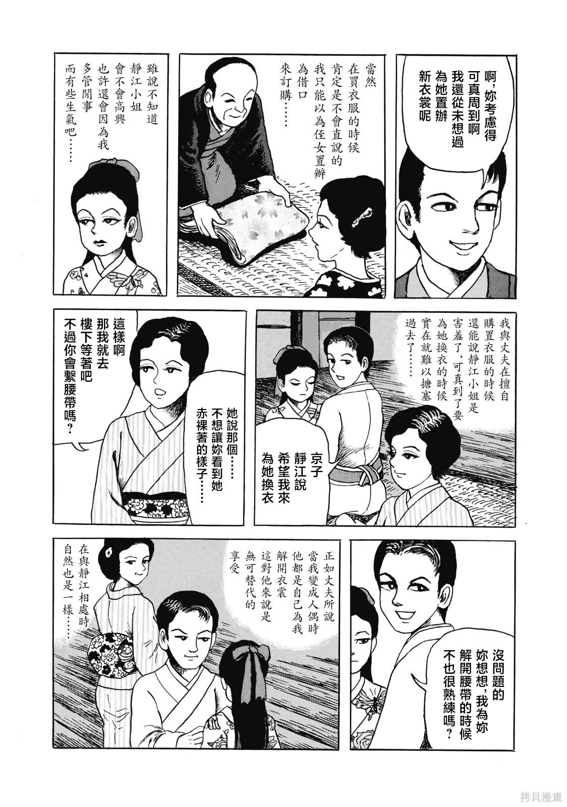诸星大二郎短篇漫画,非人之恋4图