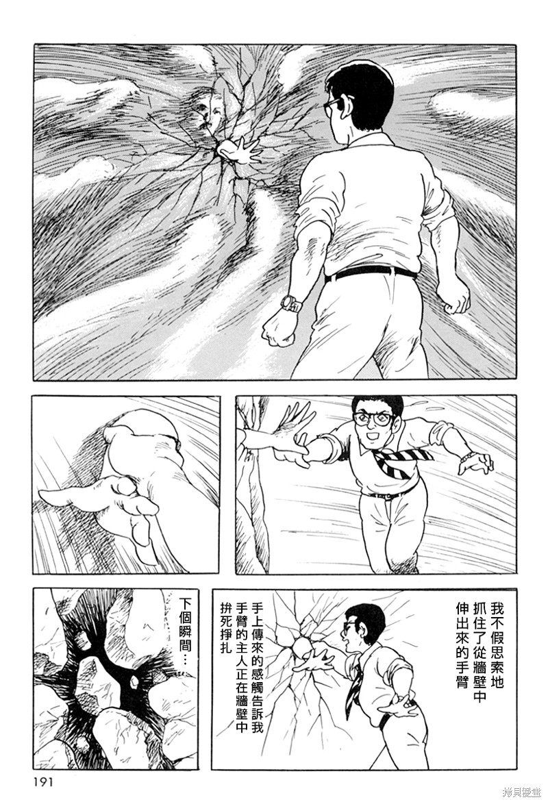 诸星大二郎短篇漫画,壁男part61图
